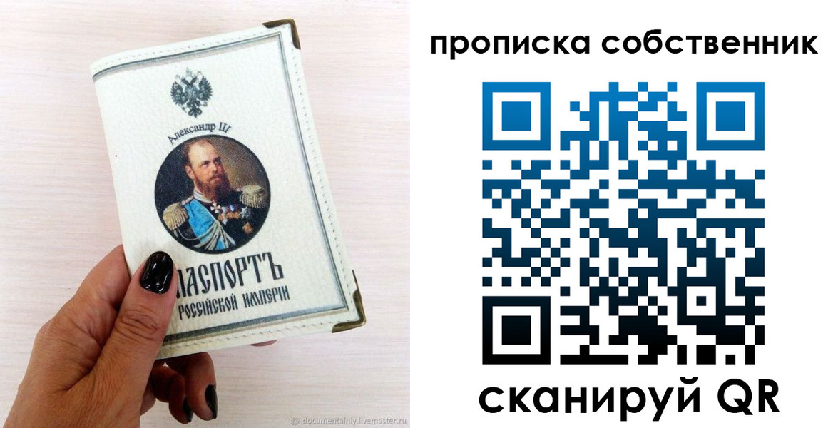 прописка паспорт в Николаевске