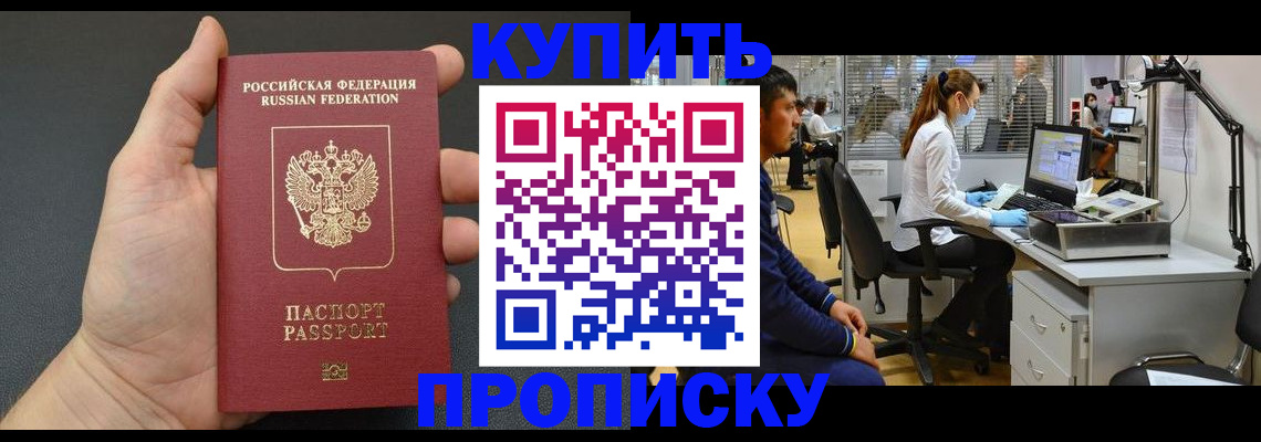 прописка ребенка в Николаевске