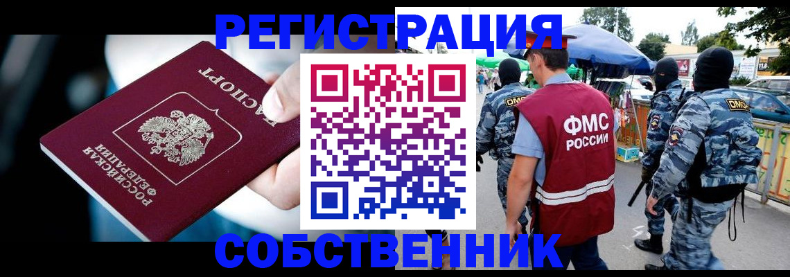 временная регистрация в квартире в Николаевске