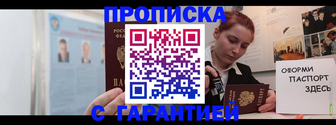 временная регистрация для школы в Николаевске