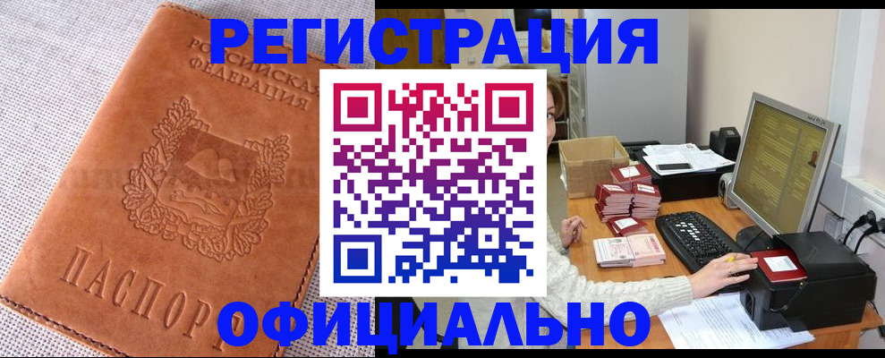 временная регистрация в Николаевске